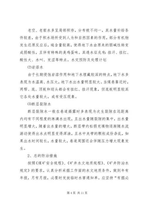 王家岭煤矿水灾预防及处理计划.docx