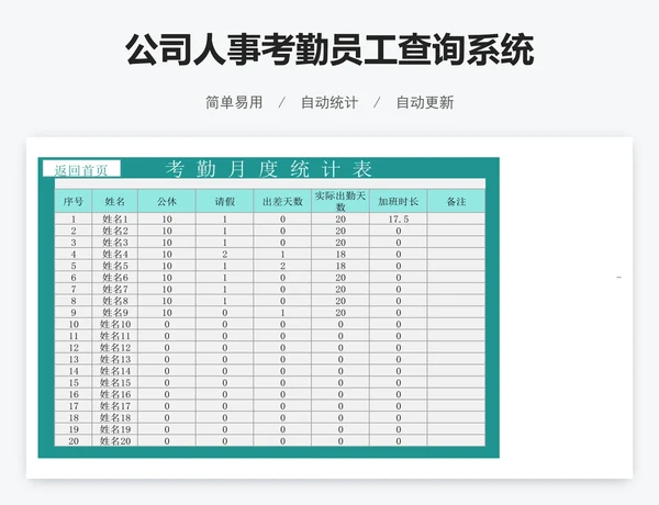 公司人事考勤员工查询系统