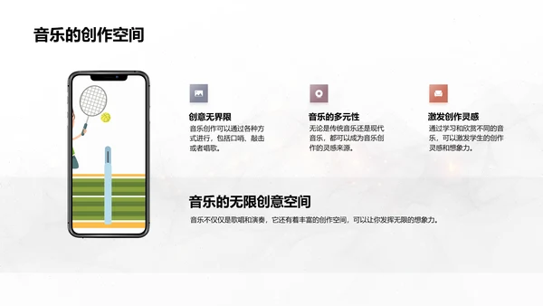 音乐要素解析PPT模板