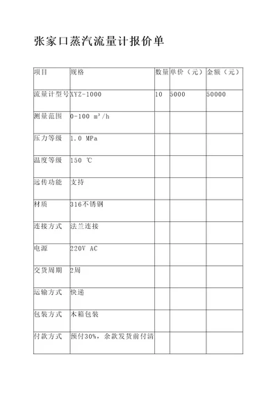 张家口蒸汽流量计报价单