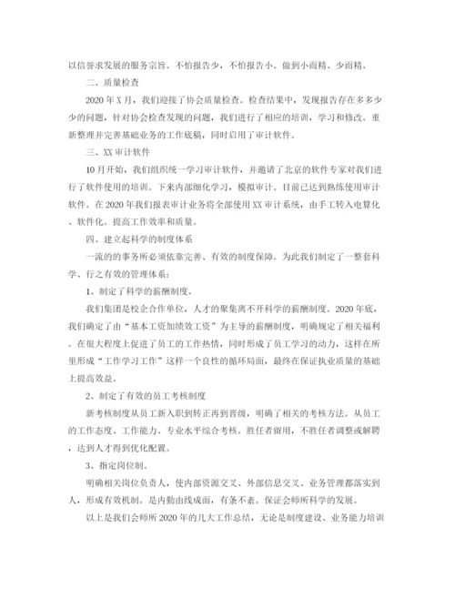 精编之会计师事务所年终工作总结范文.docx