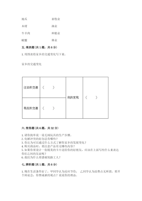 部编版道德与法治四年级下册 期末测试卷及完整答案【名校卷】.docx