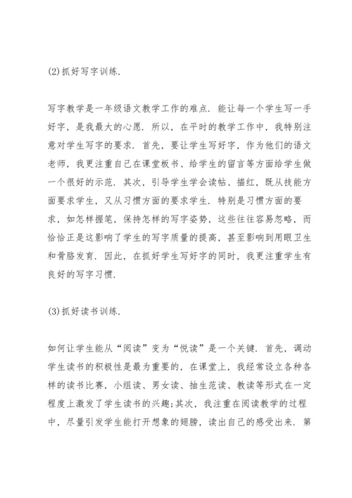 语文教师年度考核总结10篇.docx