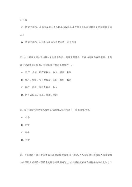 2023年贵州寿险理财规划师模拟试题.docx