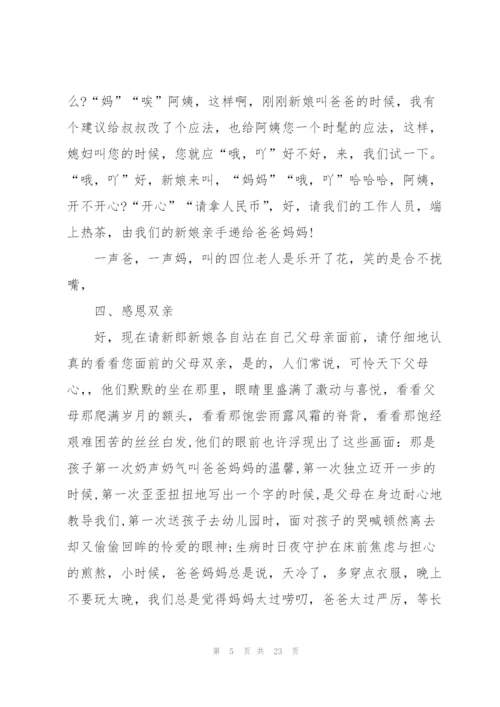 婚礼婚宴主持发言稿五篇.docx