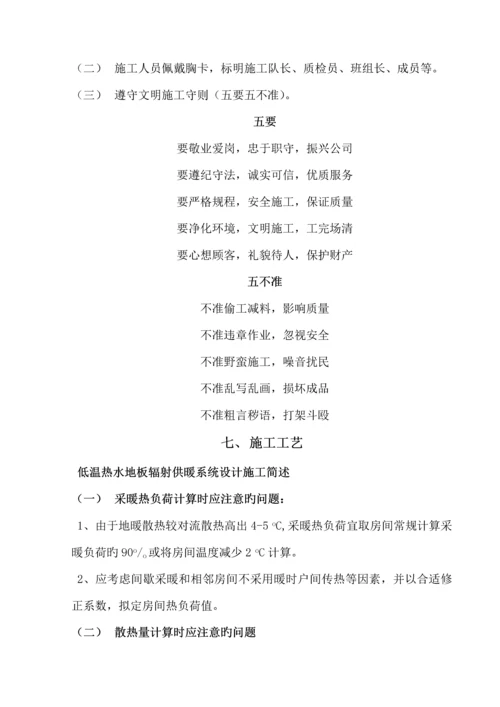 地暖综合施工组织设计doc.docx