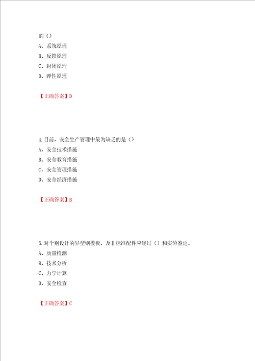 2022江苏省建筑施工企业安全员C2土建类考试题库押题卷含答案70