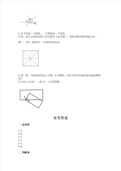 冀教版四年级上册数学第四单元 线和角 测试卷含答案【模拟题】