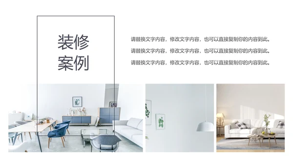 室内设计装饰装修样板房间案例作品集PPT