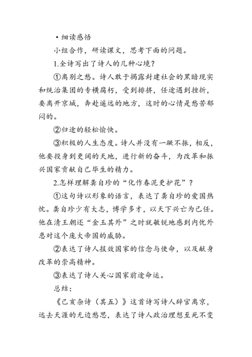 21《 古代诗歌五首》教案