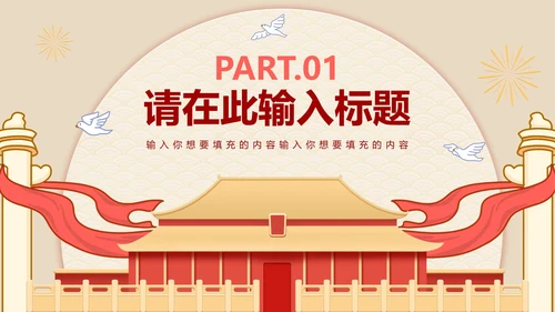 党政党建工作总结汇报PPT模板