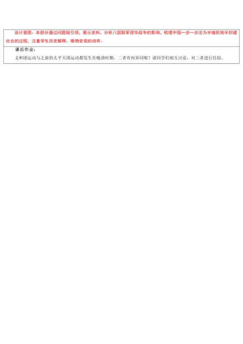 第二单元  近代化的早期探索与民族危机加剧 单元教学设计