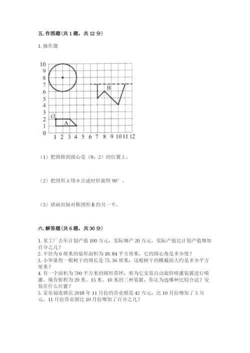 小学数学六年级上册期末卷含答案解析.docx