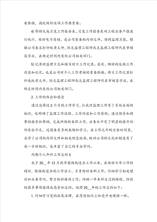 2022个人年终工作总结通用10篇