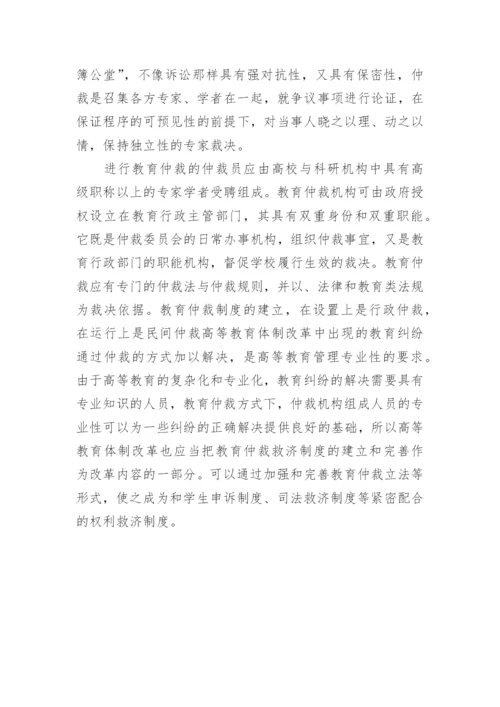 浅谈高校学生权利救济保障机制的完善论文.docx