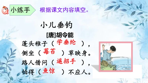 部编版语文二年级上册第三单元复习课件