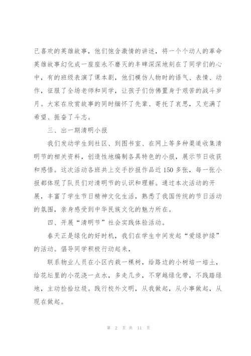 开展清明祭英烈活动总结2022.docx