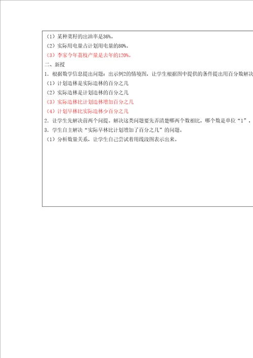 六上第五单元百分数教案