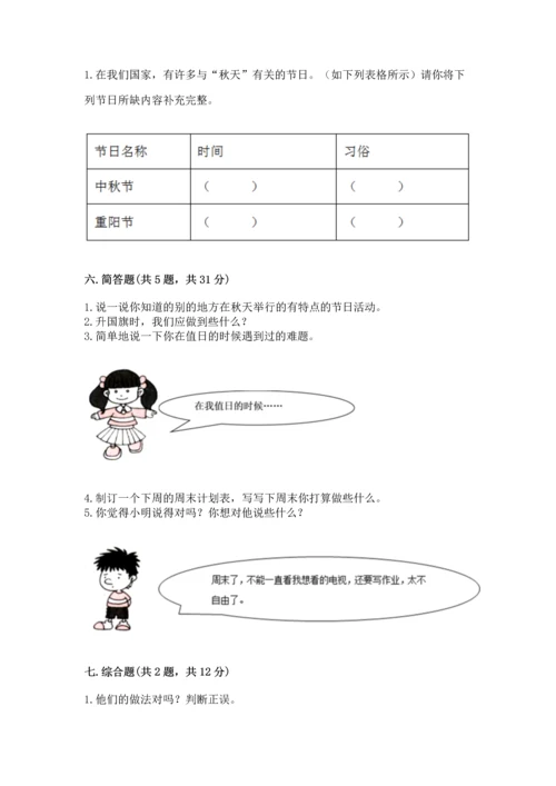 部编版小学二年级上册道德与法治期中测试卷精品（全国通用）.docx