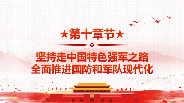 砥砺奋进继往开来十九大报告解读PPT模板