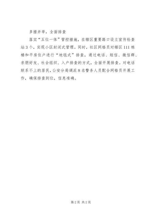 社区党委疫情防控汇报材料 (2).docx