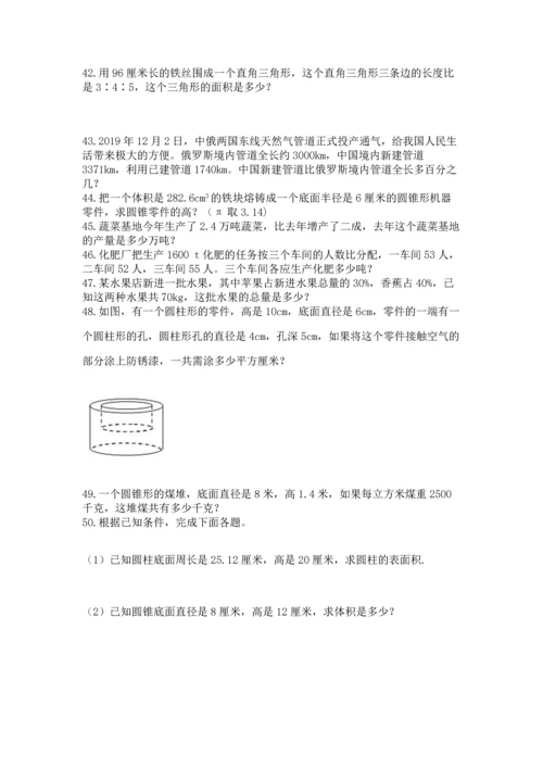 小升初数学应用题50道含完整答案【名校卷】.docx