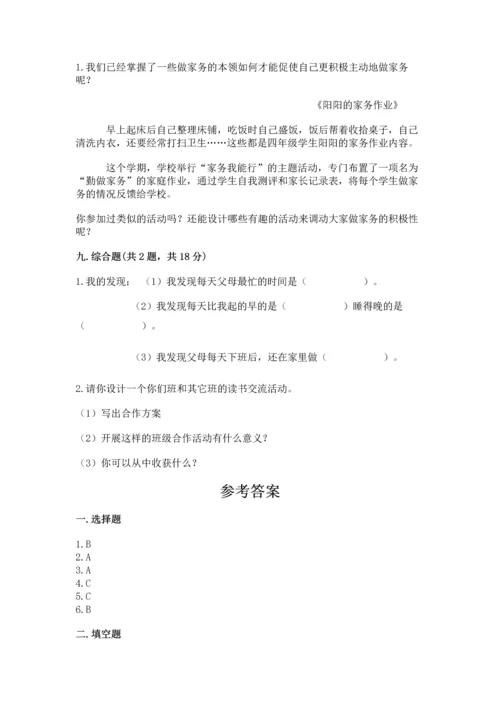部编版四年级上册道德与法治期中测试卷附答案（a卷）.docx