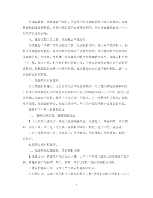 精编之镇政府下半年工作计划范文.docx