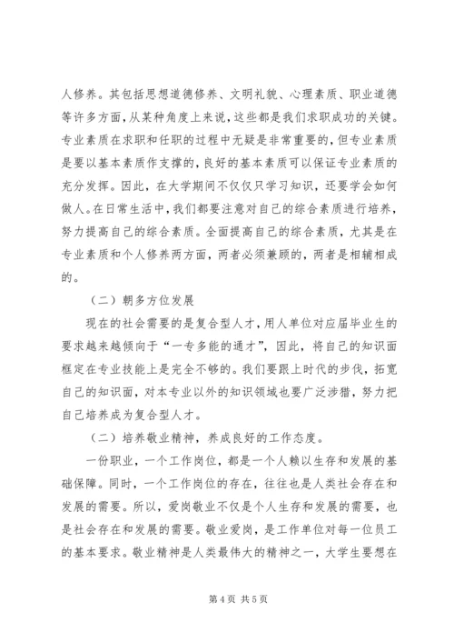 职业指导课学习心得 (3).docx
