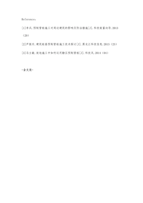 建筑桩基预制管桩施工技术探讨.docx