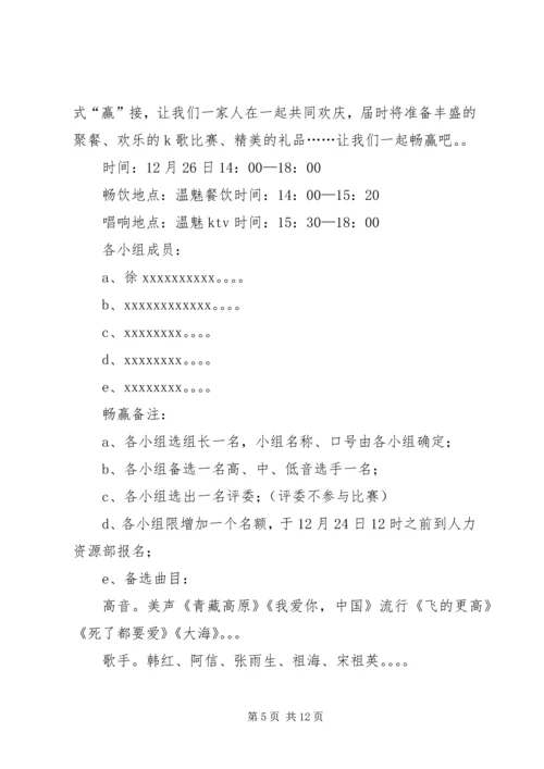 迎新年活动方案4篇.docx