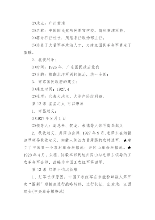 人教版八年级上册历史知识点总结整理.docx