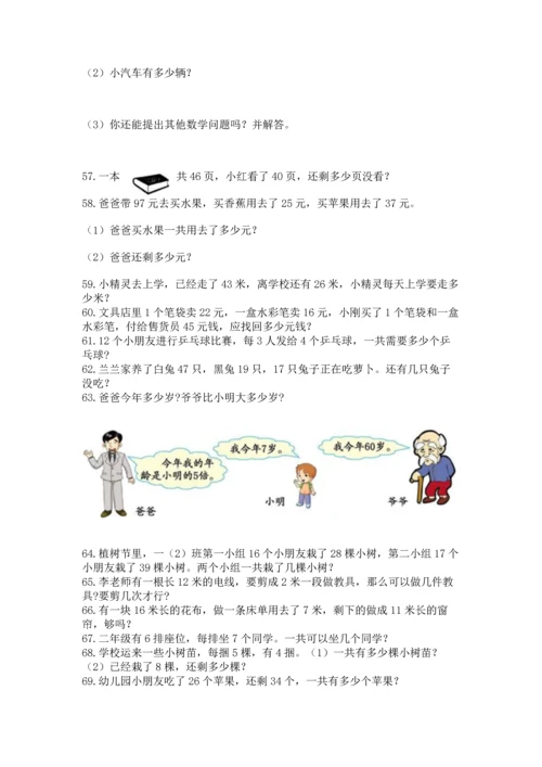 二年级上册数学应用题100道附答案（夺分金卷）.docx