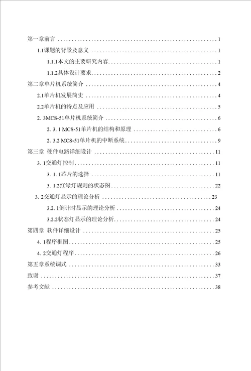 交通灯系统院系最优秀毕业设计