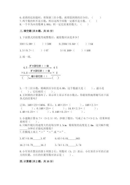 人教版五年级上册数学期中测试卷及答案（最新）.docx