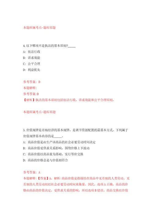 深圳市福田区华富街道办事处公开选用20名机关事业单位辅助人员和社区专职工作者模拟试卷附答案解析第4期