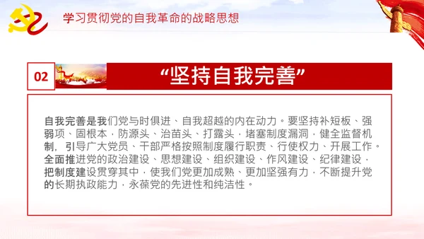 坚持自我革命党课主题党日PPT模板课件