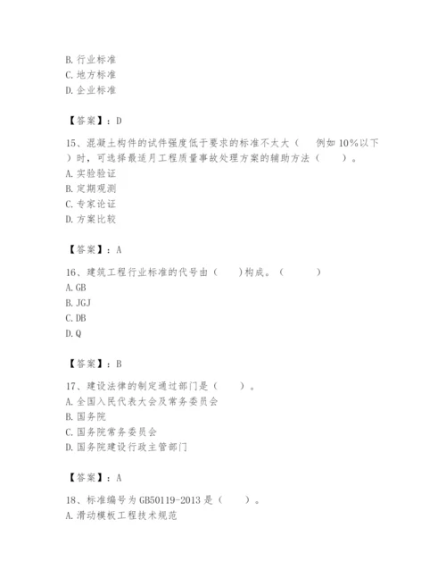 2024年标准员之专业管理实务题库及参考答案（最新）.docx