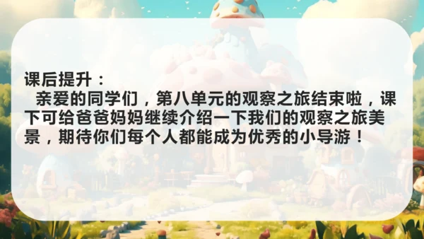 统编版语文一上第八单元复习课件