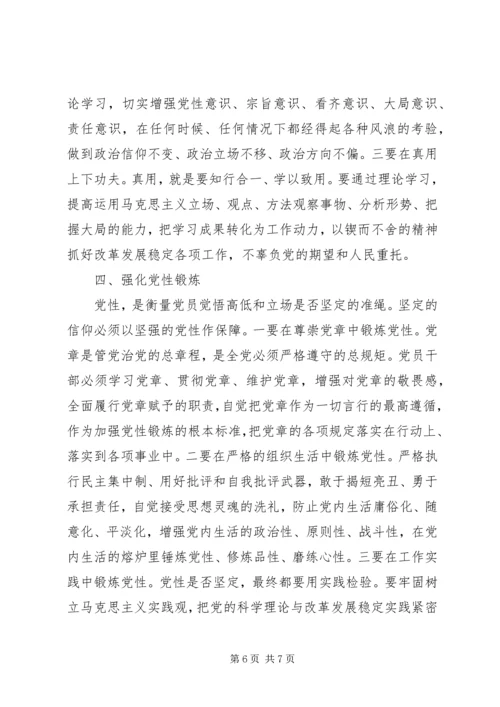 坚守信仰信念增强规矩意识讨论发言稿.docx