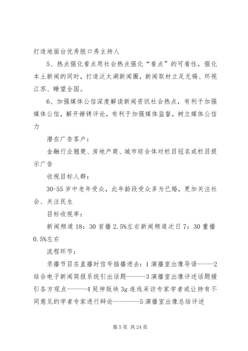 风尚生活馆及报网时评方案.docx