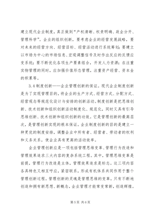 企管革新的要点和路径.docx