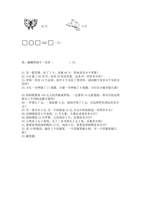 一年级下册数学解决问题50道带精品答案.docx