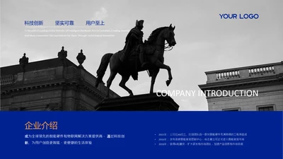 蓝色商务风图文企业介绍