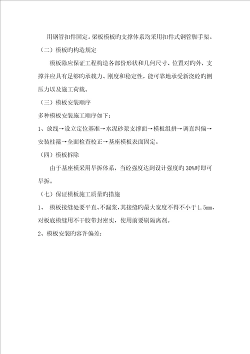 路灯关键工程各分部分项的综合施工专题方案及质量保证综合措施