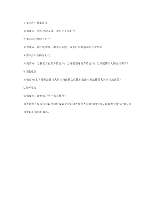 商务接待礼仪流程.docx