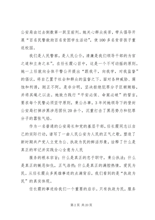 学习任长霞同志先进心得体会.docx