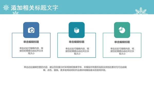 圣诞快乐圣诞节组织活动策划方案PPT模板