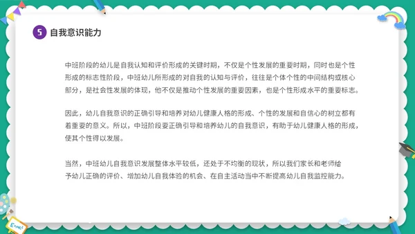 绿色清新卡通儿童幼儿园中班开学家长会PPT
