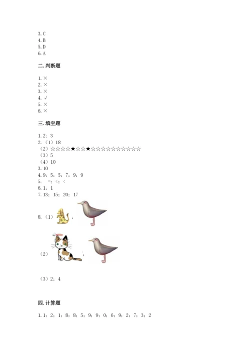 小学数学试卷一年级上册数学期末测试卷（综合题）.docx